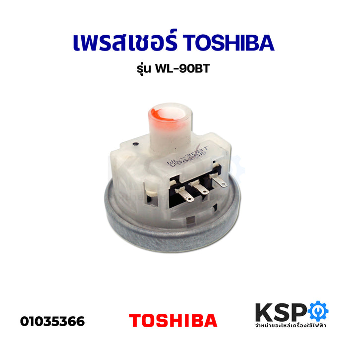 เพรสเชอร์สวิทซ์ เซ็นเซอร์ระดับน้ำ เครื่องซักผ้า TOSHIBA โตชิบา WL-90BT 3 PIN อะไหล่เครื่องซักผ้า