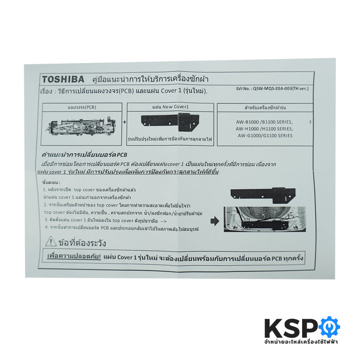 บอร์ดเครื่องซักผ้า TOSHIBA  Part no. 42T68271 รุ่น AW-B1000/B1100 SERIES,AW-H1000/H1100 SERIES, AW-G1000/G1100 SERIES