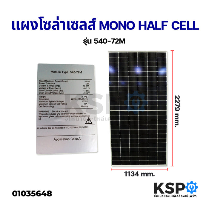 Mono Crystalline Half-Cell Solar Panel 540W