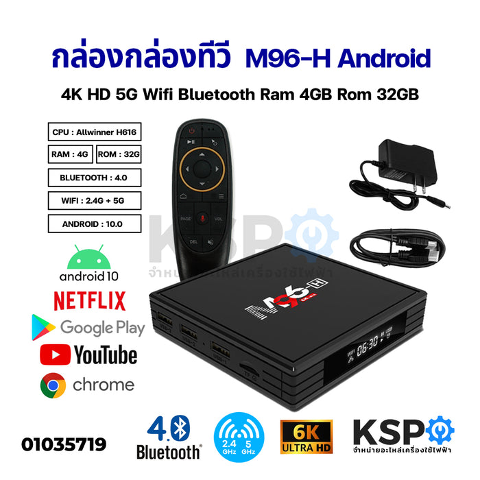 กล่องทีวี M96-H Android 10.0 Tv Box 4K HD ชิป H616 5G Wifi Bluetooth Ram 4GB Rom 32GB อะไหล่ทีวี