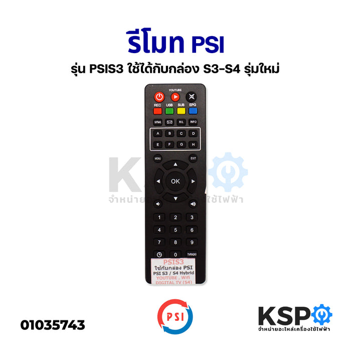 รีโมททีวี PSI Remote รุ่น PSI S3 (ใช้ได้กับกล่องรุ่นใหม่ S3 / S4) (แท้) อะไหล่ทีวี
