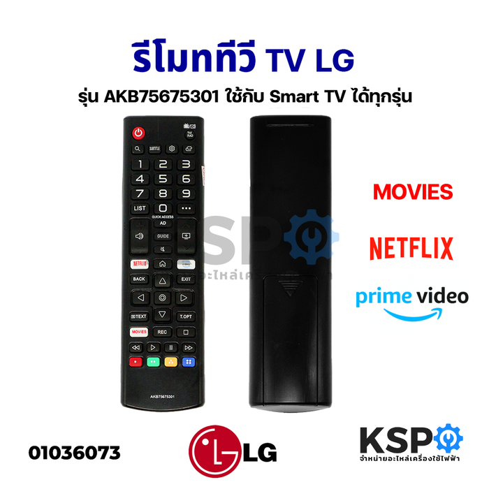 รีโมททีวี LG แอลจี รุ่น AKB75675301 ใช้กับ Smart TV ได้ทุกรุ่น (ปุ่มMOVIE / ปุ่มNETFLIX / ปุ่มPrime Video) อะไหล่ทีวี