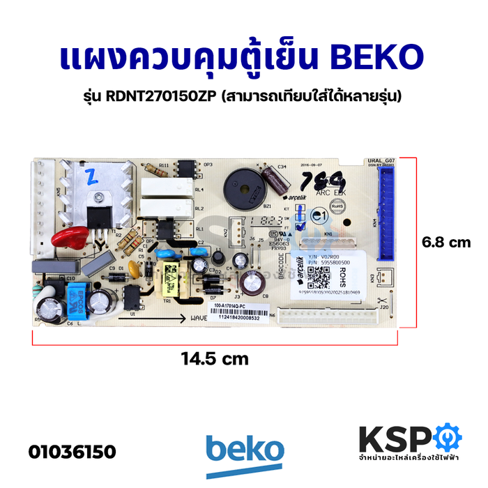 แผงควบคุมด้านหลังตู้เย็น BEKO เบโค Part No. 5955800500 t อะไหล่ตู้เย็น