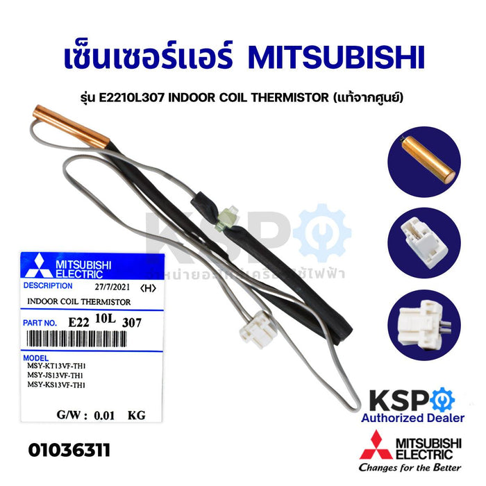 เซ็นเซอร์แอร์ เซ็นเซอร์น้ำแข็งแอร์ MITSUBISHI มิตซูบิชิ รุ่น E2210L307 INDOOR COIL THERMISTOR (แท้จากศูนย์) อะไหล่แอร์