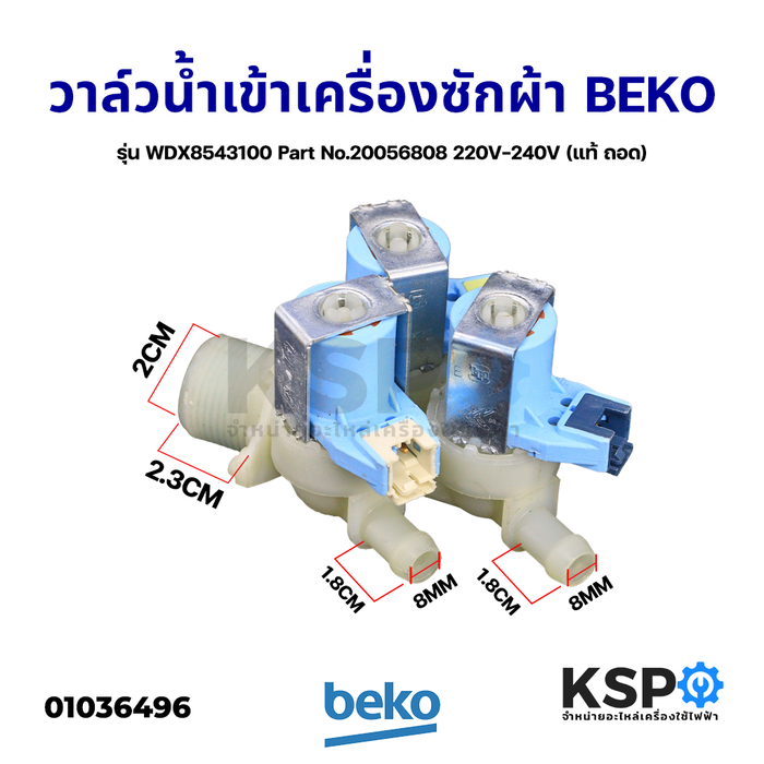 วาล์วน้ำเข้า เครื่องซักผ้า 3ทาง BEKO เบโค รุ่น WDX8543100 Part No.20056808 220V-240V (แท้ ถอด) อะไหล่เครื่องซักผ้า