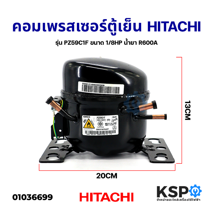 คอมเพรสเซอร์ ตู้เย็น HITACHI ฮิตาชิ รุ่น PZ59C1F ขนาด 1/8HP น้ำยา R600A อะไหล่ตู้เย็น