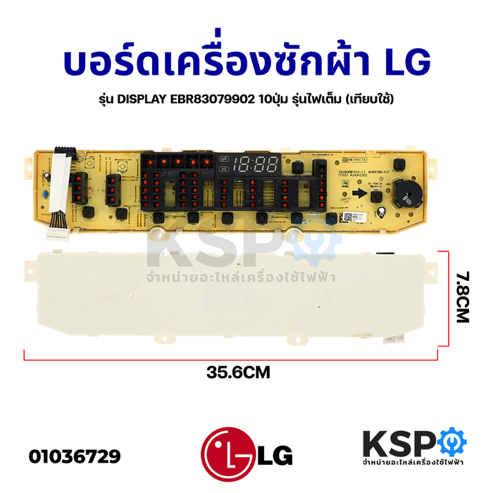 บอร์ดเครื่องซักผ้า LG แอลจี รุ่น DISPLAY EBR83079902 10ปุ่ม รุ่นไฟเต็ม (เทียบใช้) อะไหล่เครื่องซักผ้า
