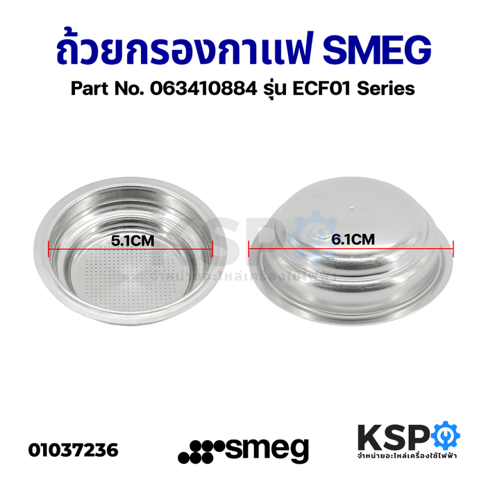 ถ้วยกรองกาแฟ SMEG Pod Holder Filter รุ่น ECF01CREU ECF01PKEU ECF01BLEU (ECF01 Series) Part No. 063410884 อะไหล่เครื่องชงกาแฟ