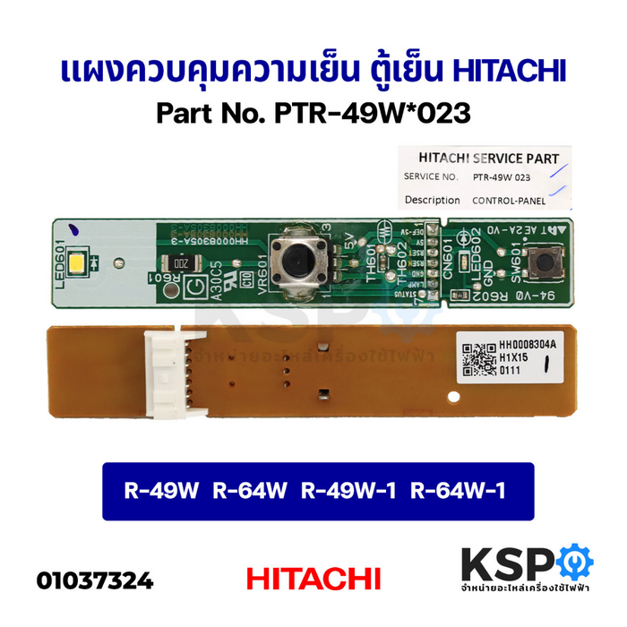 แผงควบคุมความเย็น ตู้เย็น HITACHI ฮิตาชิ 1ประตู + หลอดไฟสว่าง Part No. PTR-49W*023 รุ่น R-49W R-64W R-49W-1 R-64W-1 (แท้) อะไหล่ตู้เย็น