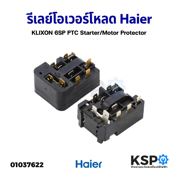 รีเลย์ โอเวอร์โหลด ตู้เย็น HAIER  KLIXON 6SP PTC Starter/Motor Protector (แท้ถอด) อะไหล่ตู้เย็น