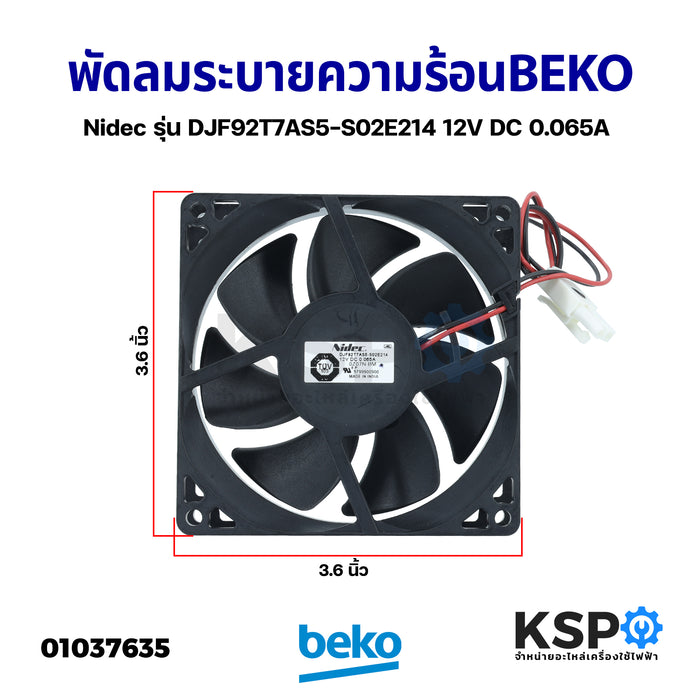 พัดลมตู้เย็น พัดลมระบายความร้อน BEKO เบโค Nidec รุ่น DJF92T7AS5-S02E214 12V DC 0.065A ขนาด 3.6" นิ้ว อะไหล่ตู้เย็น