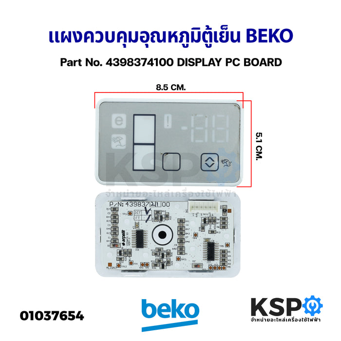แผงควบคุมอุณหภูมิตู้เย็น ปุ่มกดตั้งค่าตู้แช่ BEKO เบโค Part No. 4398374100 DISPLAY PC BOARD (ถอด) อะไหล่ตู้เย็น