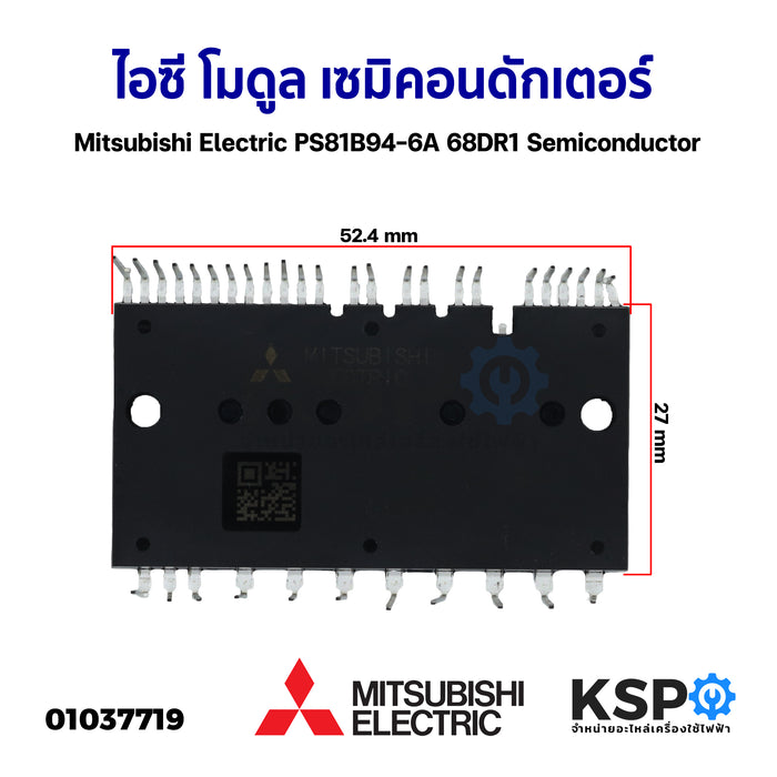 ไอซี โมดูล เซมิคอนดักเตอร์ Mitsubishi Electric PS81B94-6A 68DR1 Semiconductor สำหรับซ่อมบอร์ดแอร์ Samsung / Mitsubishi อะไหล่แอร์