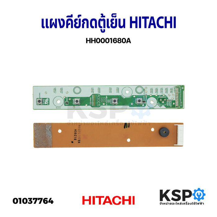 แผงคีย์กดตู้เย็น HITACHI ฮิตาชิ รุ่น HH0001680A อะไหล่ตู้เย็น