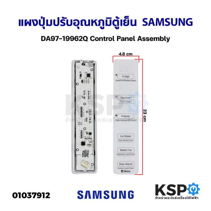 แผงปุ่มปรับอุณหภูมิตู้เย็น SAMSUNG ซัมซุง DA97-19962Q Control Panel Assembly (ถอด) อะไหล่ตู้เย็น