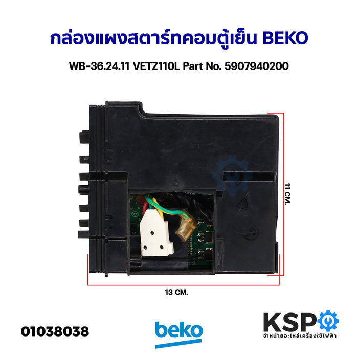 กล่องแผงสตาร์ทคอมตู้เย็น บอร์ดตู้เย็น BEKO เบโค WB-36.24.11 VETZ110L Part No. 5907940200 (แท้ถอด) อะไหล่ตู้เย็น