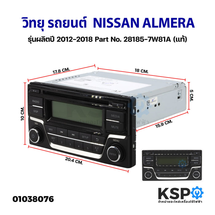 วิทยุ รถยนต์ NISSAN Almera รุ่นผลิตปี 2012-2018 Part No. 28185-7W81A FM / AM / CD (แท้) อะไหล่รถยนต์