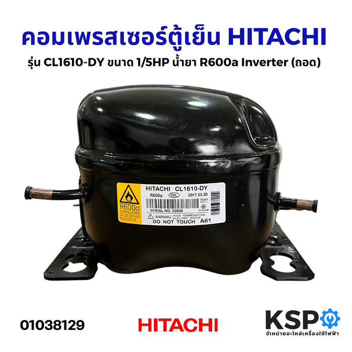 คอมเพรสเซอร์ ตู้เย็น HITACHI ฮิตาชิ รุ่น CL1610-DY ขนาด 1/5HP น้ำยา R600a Inverter (ถอด) อะไหล่ตู้เย็น
