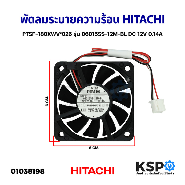 พัดลมเครื่องซักผ้า พัดลมระบายความร้อน HITACHI ฮิตาชิ PTSF-180XWV*026 รุ่น 06015SS-12M-BL DC 12V 0.14A (แท้จากศูนย์) อะไหล่เครื่องซักผ้า