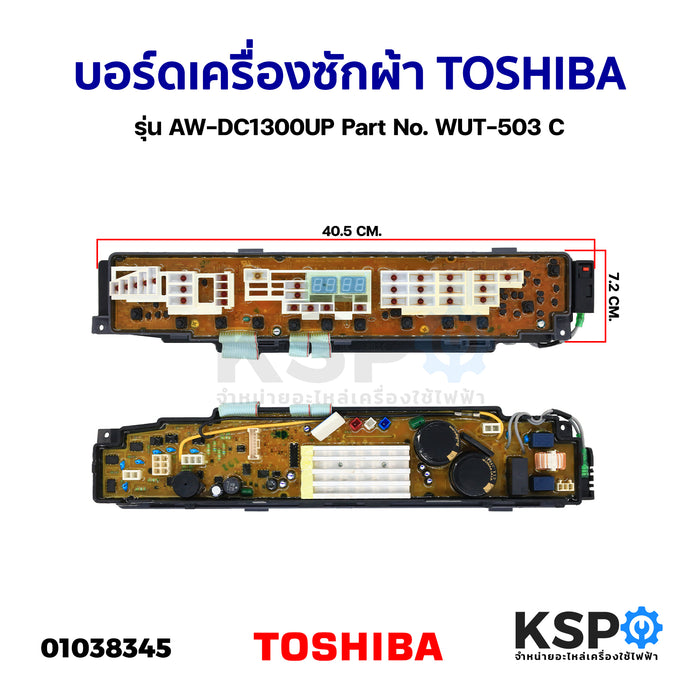 บอร์ดเครื่องซักผ้า TOSHIBA โตชิบา รุ่น AW-DC1300UP Part No. WUT-503 C อะไหล่เครื่องซักผ้า