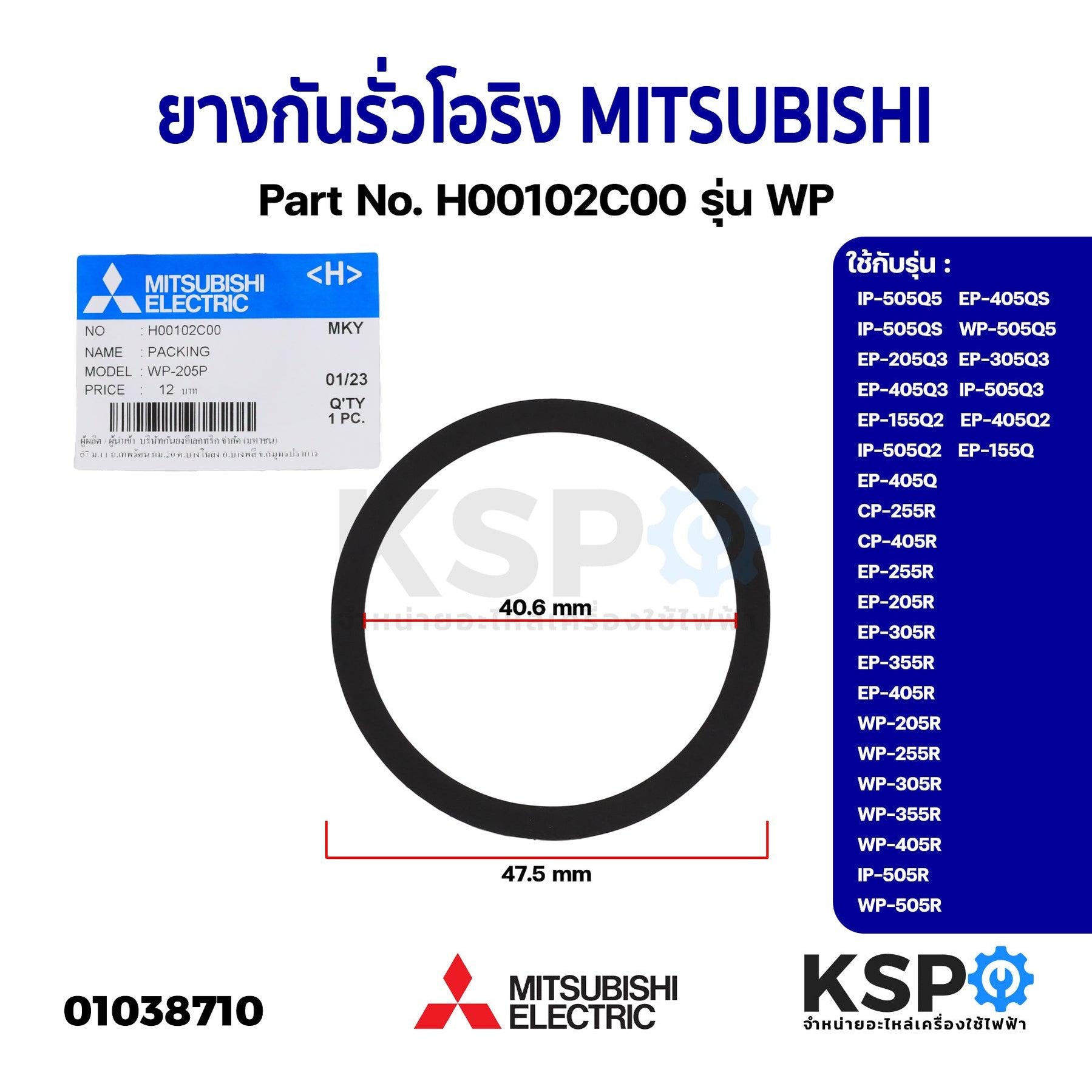 Mu001100 ยางกันรั่ว โอริง จุกเติมน้ำ ฝาปิดเช็ควาล์ว ปั้มน้ำ MITSUBISHI มิตซูบิช