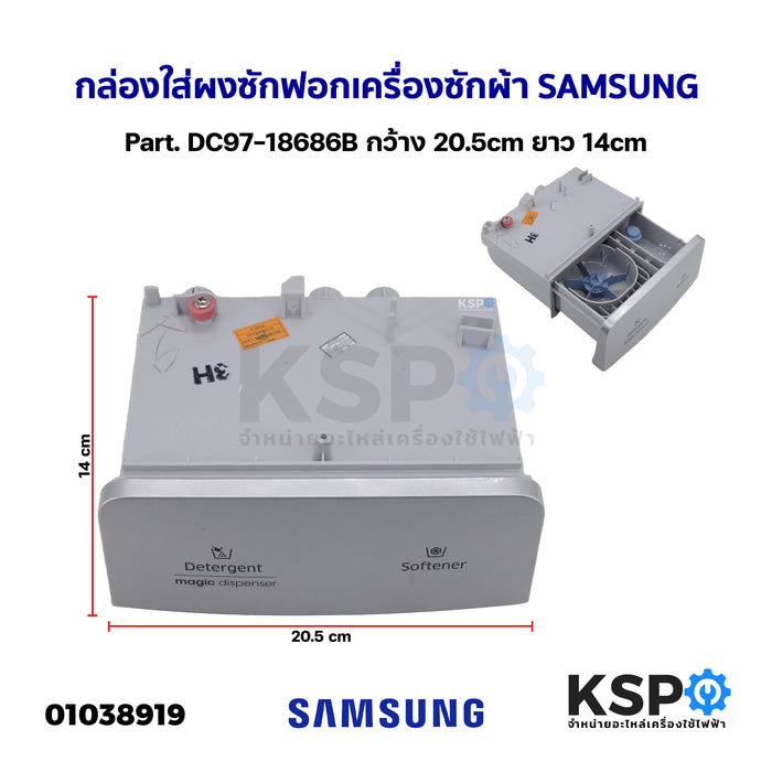 Samsung Washing Machine Detergent and Softener Dispenser Part. DC97-18686B (Width 17.5cm and Length 13cm)