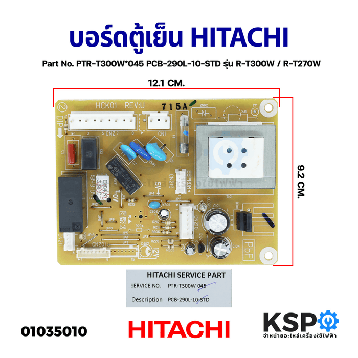 บอร์ดตู้เย็น แผงวงจรตู้เย็น HITACHI ฮิตาชิ 2 ประตู Part No. PTR-T300W*045 PCB-290L-10-STD รุ่น R-T300W / R-T270W อะไหล่ตู้เย็น
