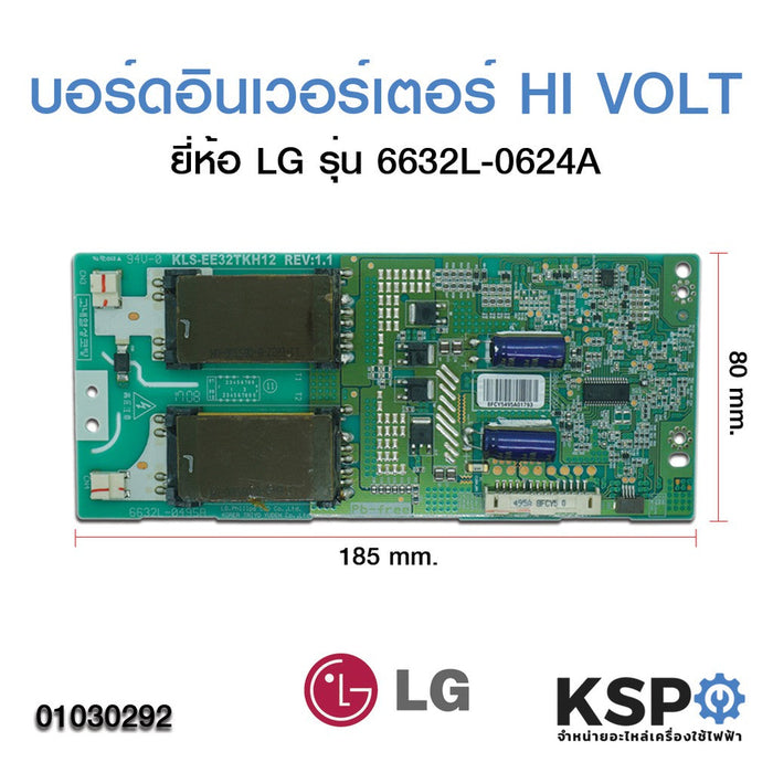 บอร์ดอินเวอร์เตอร์ HI VOLT ยี่ห้อ LG รุ่น 6632L-0624A อะไหล่ทีวี