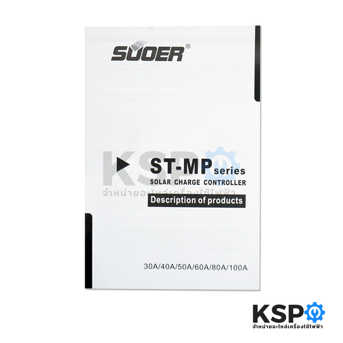โซล่าชาร์จเจอร์ SUOER Solar Charger Controller รุ่น MPPT ST-MP100 Series โซล่าเซลล์