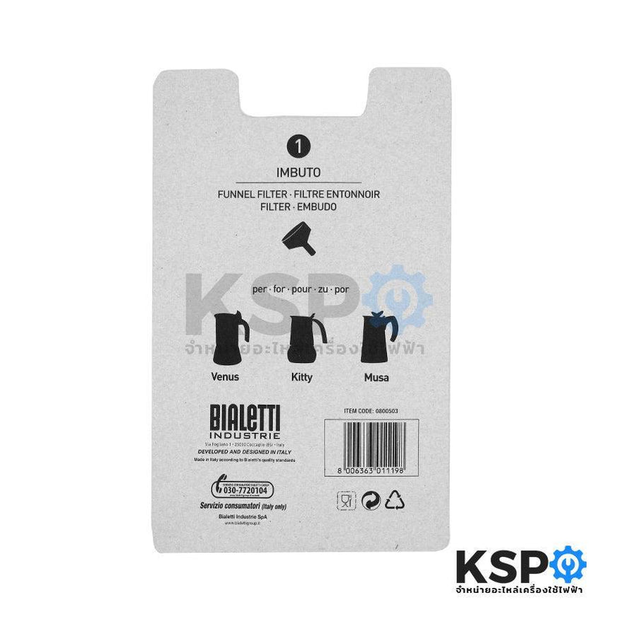 Bialetti กรวยกรองกาแฟ ขนาด 6 ถ้วย รุ่น VENUS MUSA KITTY MIA CLASS 1 ชิ