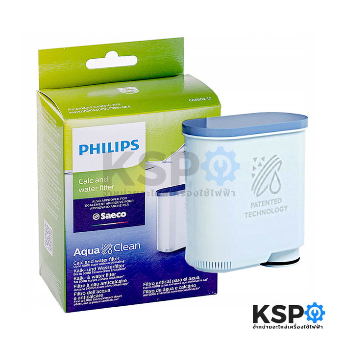 ตัวกรองน้ำอควาคลีน PHILIPS รุ่น CA6903/10 Philips Aqua Clean Calc and Water filter (แท้) อะไหล่เครื่องชงกาแฟ