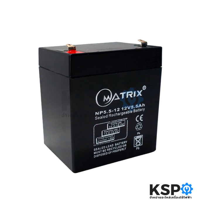 แบตเตอรี่เครื่องสำรองไฟ แบตเตอรี่แห้ง MATRIX UPS Battery 12V-5.5Ah แบตเตอรี่