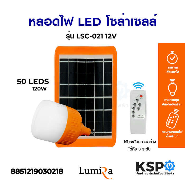 หลอดไฟ LED โซล่าเซลล์ รุ่น LSC-021 12V อุปกรณ์โซล่าเซลล์
