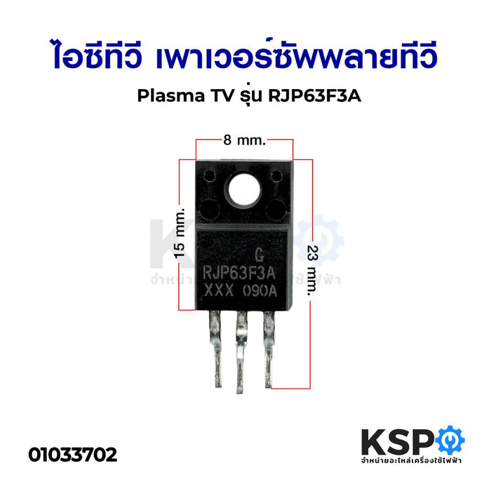 ไอซีทีวี เพาเวอร์ซัพพลายทีวี Plasma TV รุ่น RJP63F3A อะไหล่ทีวี
